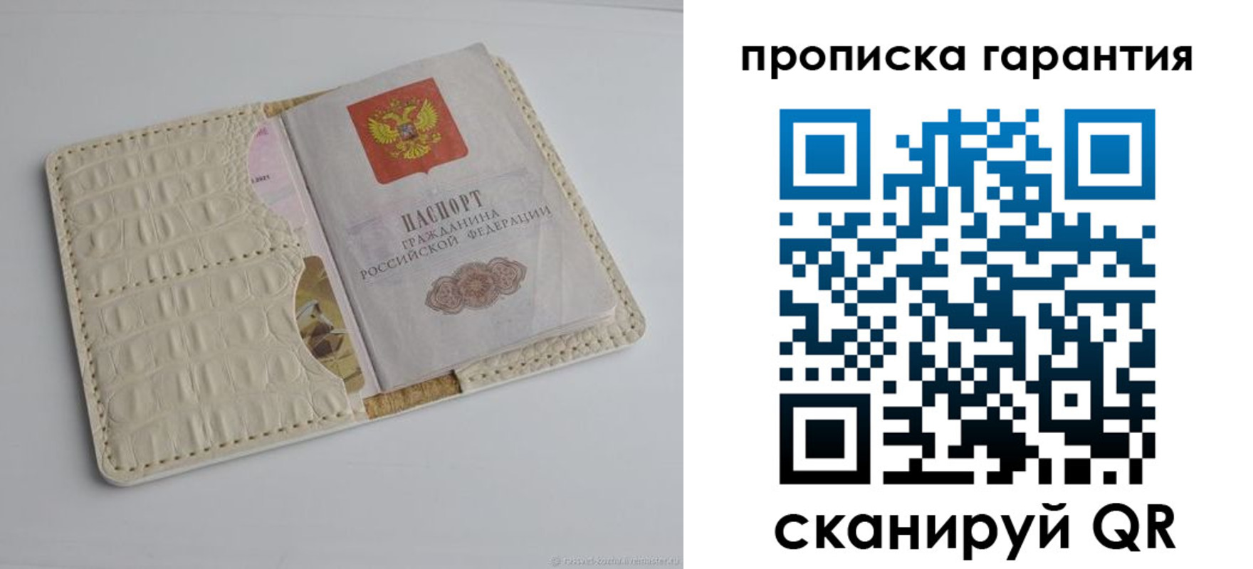 временная регистрация гарантия в Копейске
