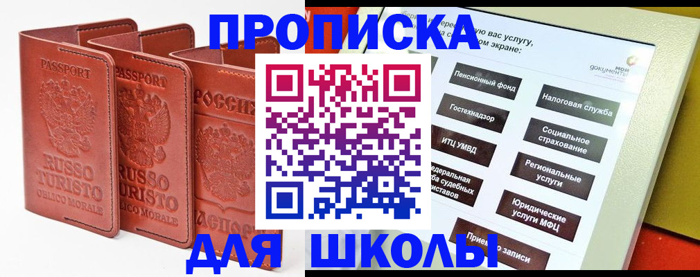 временная регистрация для школы в Копейске