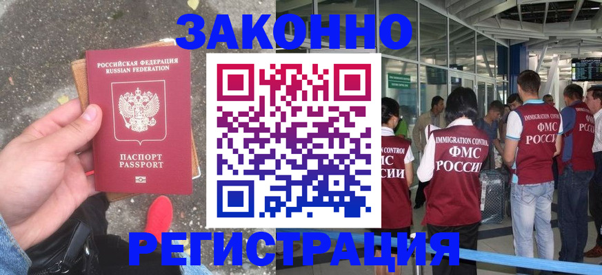 прописка штамп в Копейске