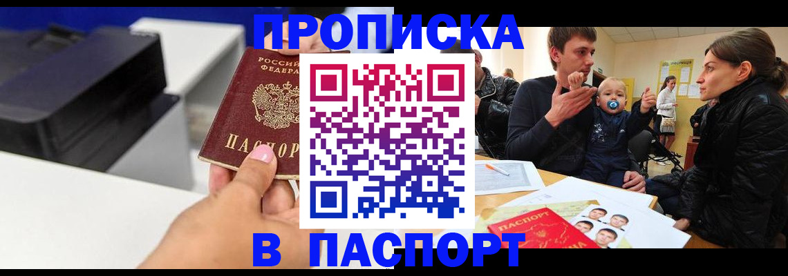 где прописаться в Копейске