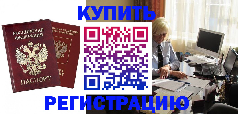 прописка законно в Копейске