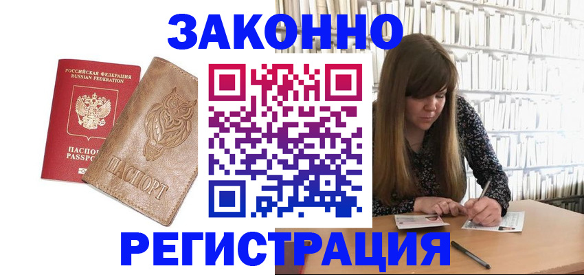 прописка для работы в Копейске